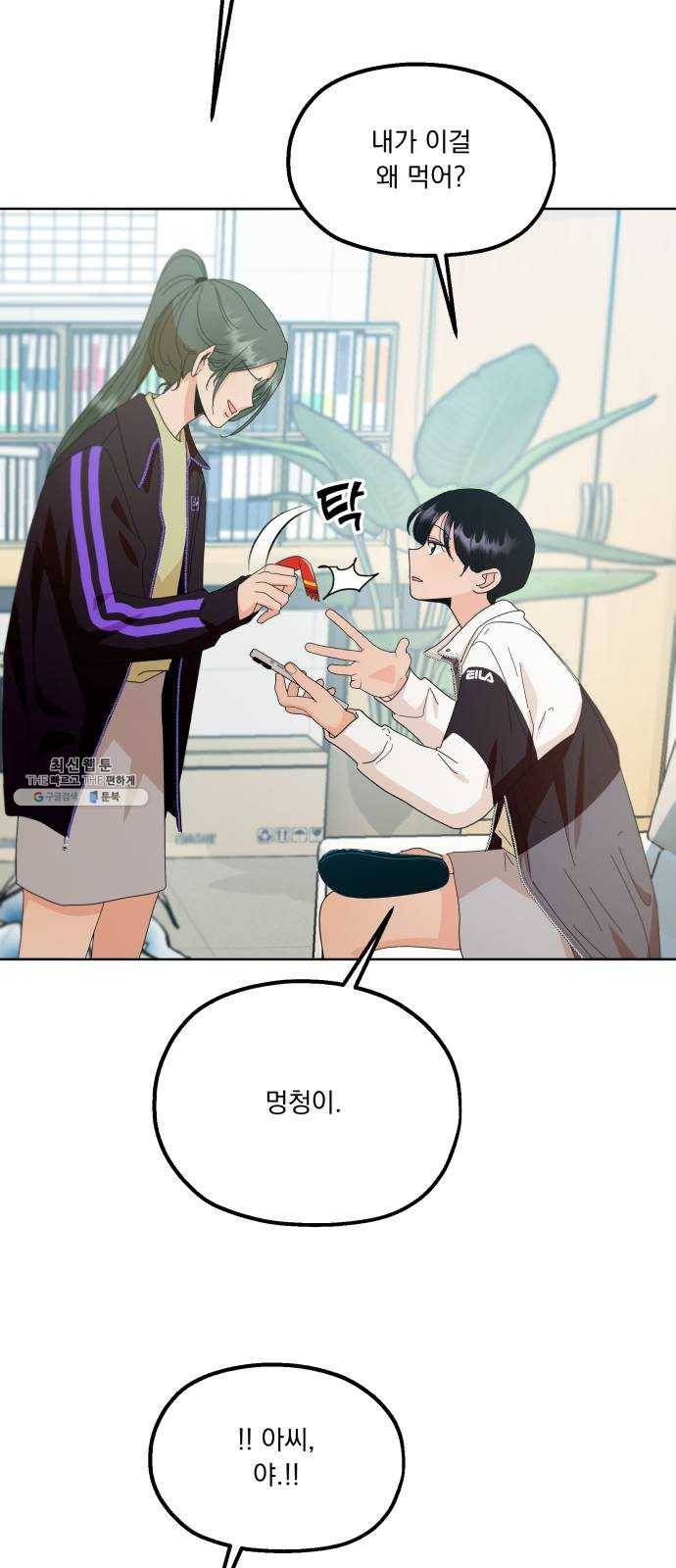 피라미드 게임 70. 내부분열(2) 47