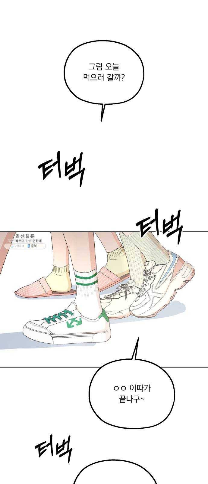 피라미드 게임 70. 내부분열(2) 52