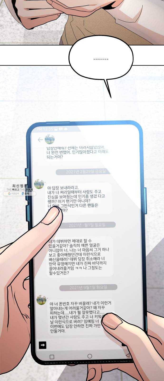 피라미드 게임 70. 내부분열(2) 55