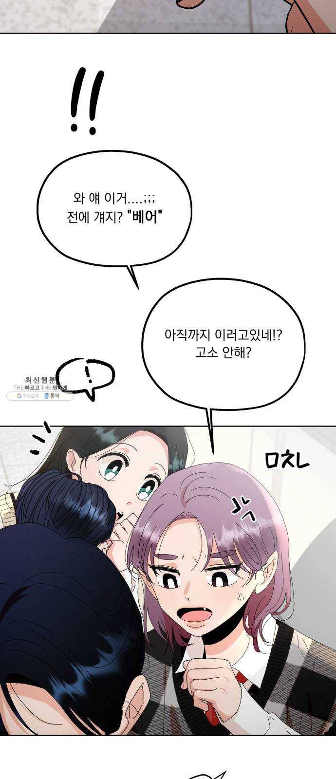 피라미드 게임 70. 내부분열(2) 56