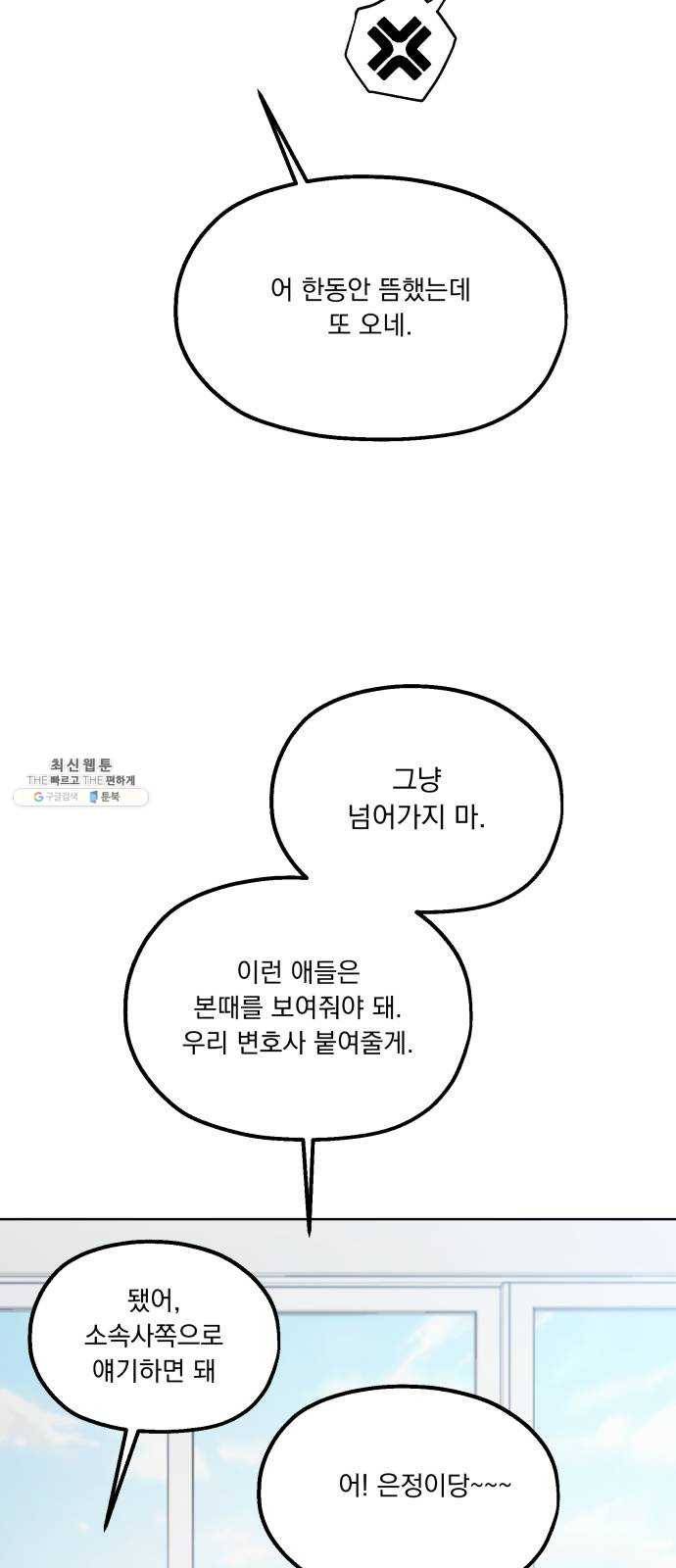 피라미드 게임 70. 내부분열(2) 57