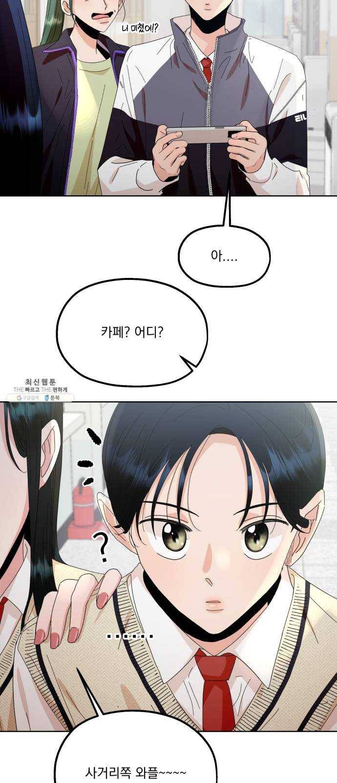 피라미드 게임 70. 내부분열(2) 59
