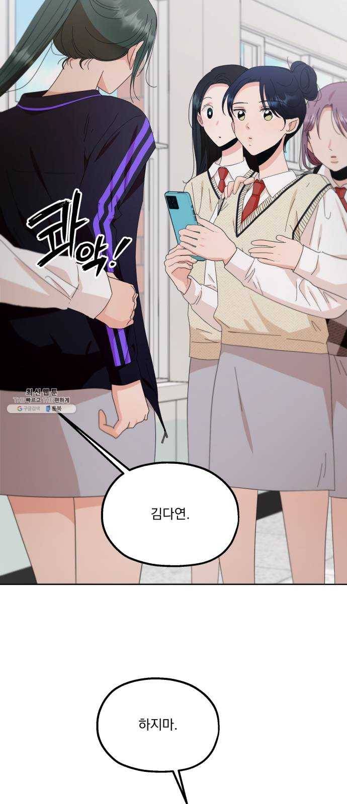 피라미드 게임 70. 내부분열(2) 62