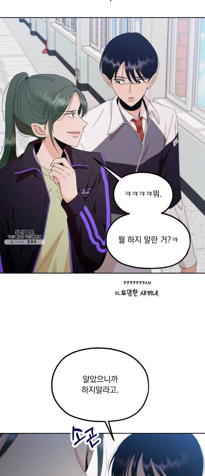 피라미드 게임 70. 내부분열(2) 63