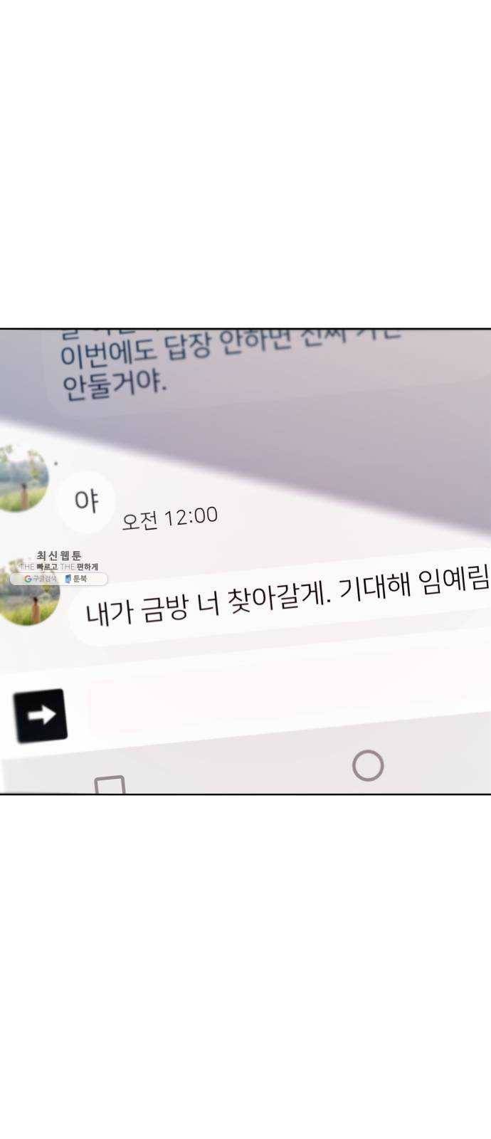 피라미드 게임 70. 내부분열(2) 66