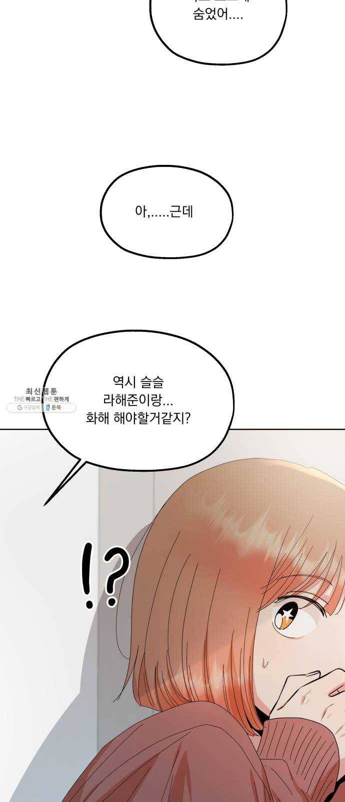 피라미드 게임 70. 내부분열(2) 72