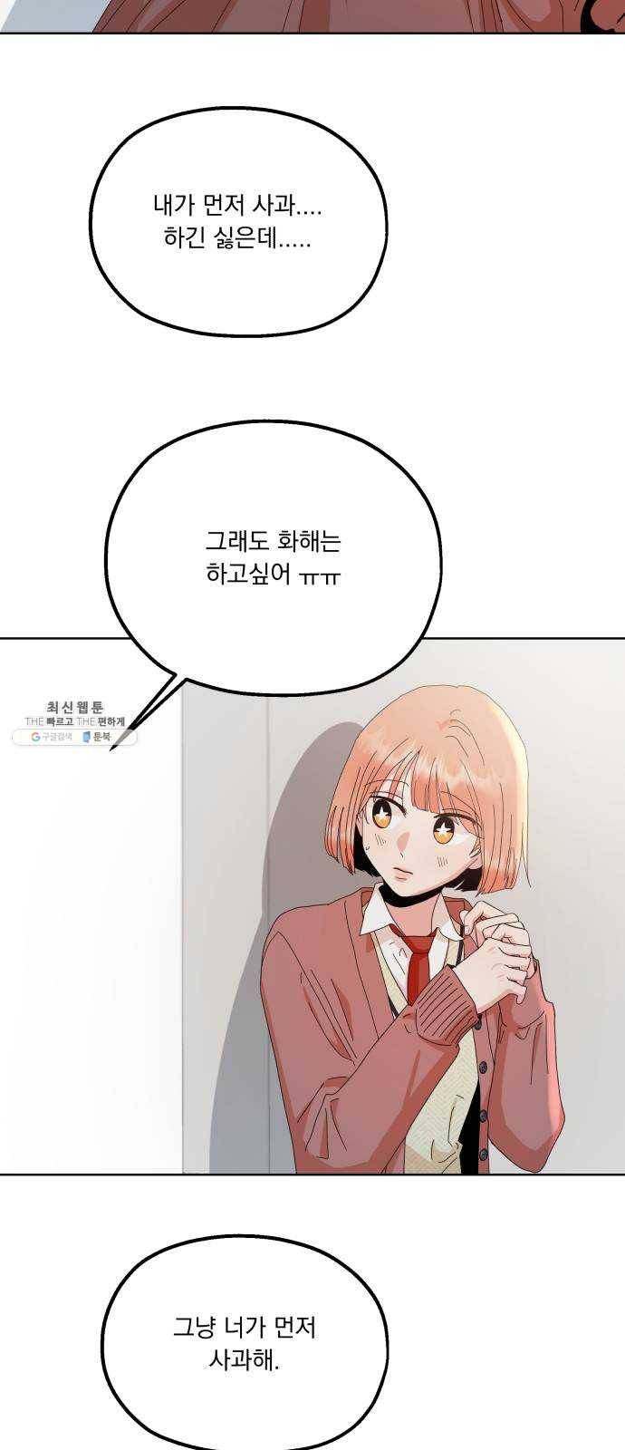 피라미드 게임 70. 내부분열(2) 73