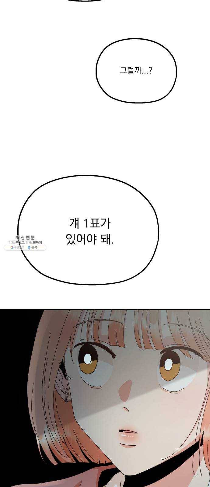 피라미드 게임 70. 내부분열(2) 74