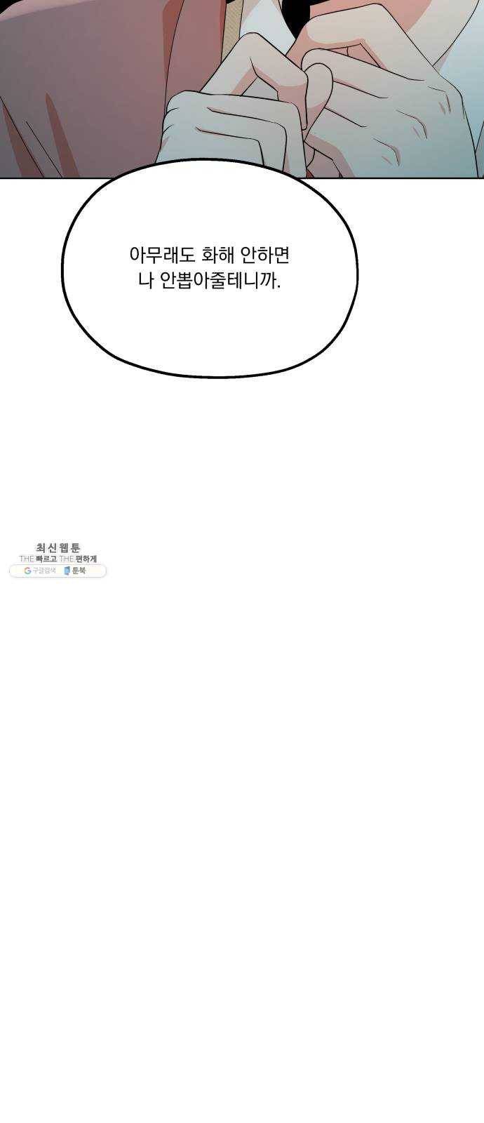 피라미드 게임 70. 내부분열(2) 75