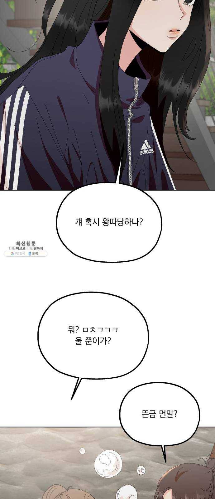 피라미드 게임 70. 내부분열(2) 77