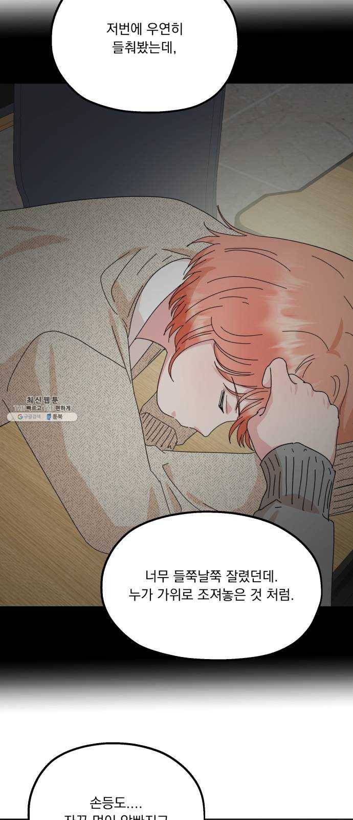 피라미드 게임 70. 내부분열(2) 79