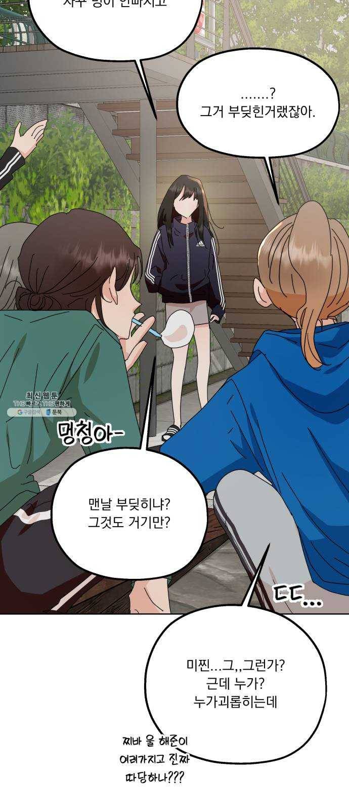 피라미드 게임 70. 내부분열(2) 80