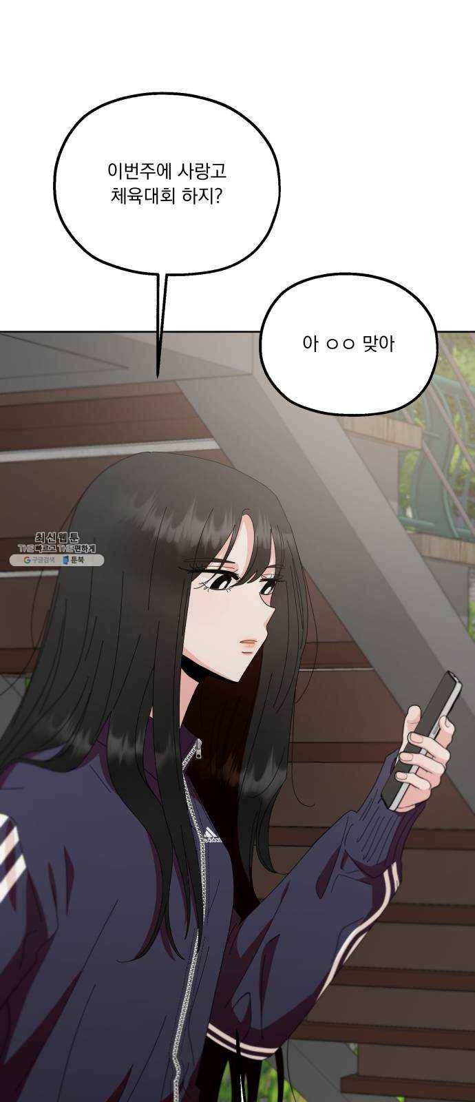 피라미드 게임 70. 내부분열(2) 81