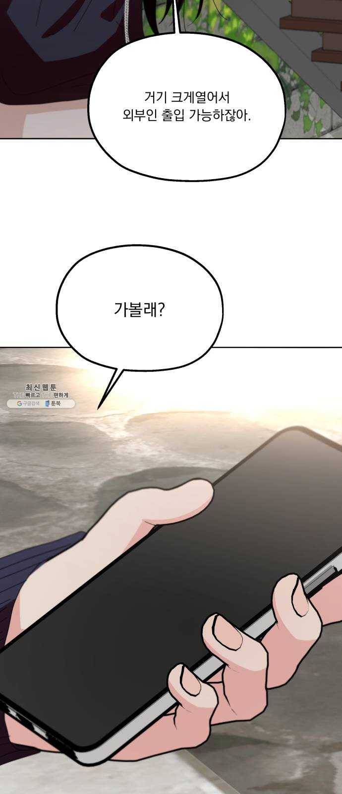 피라미드 게임 70. 내부분열(2) 82