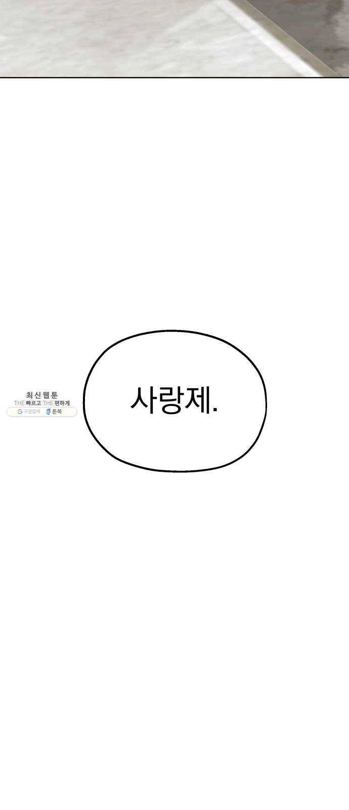 피라미드 게임 70. 내부분열(2) 83