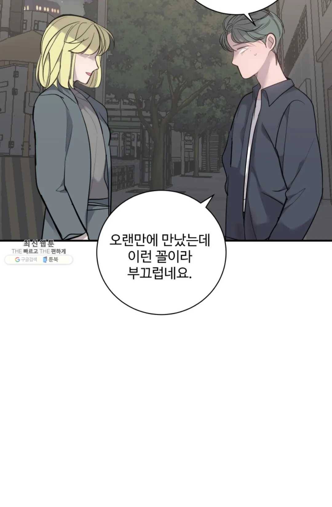 비즈니스 퍼포먼스 47화 5
