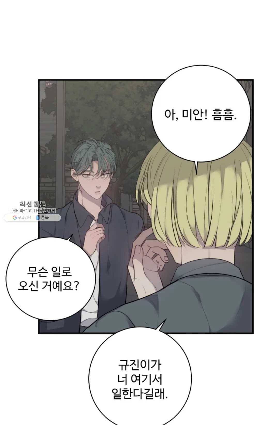비즈니스 퍼포먼스 47화 6
