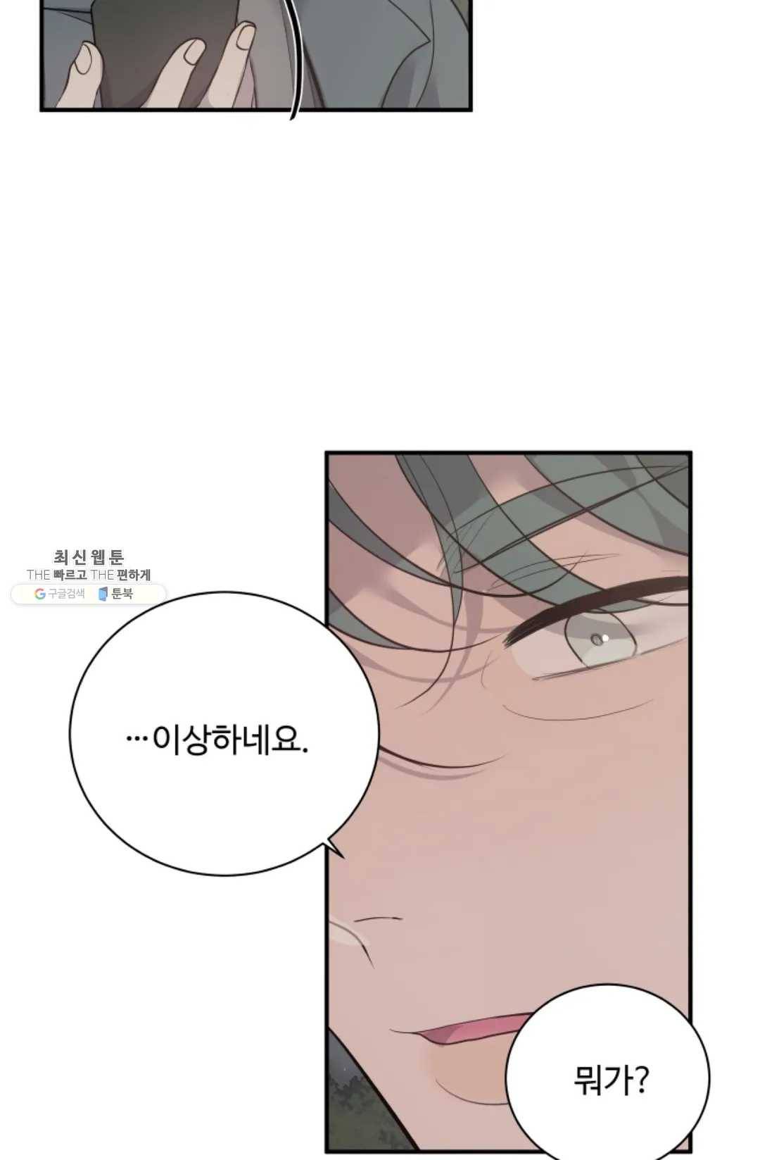 비즈니스 퍼포먼스 47화 8