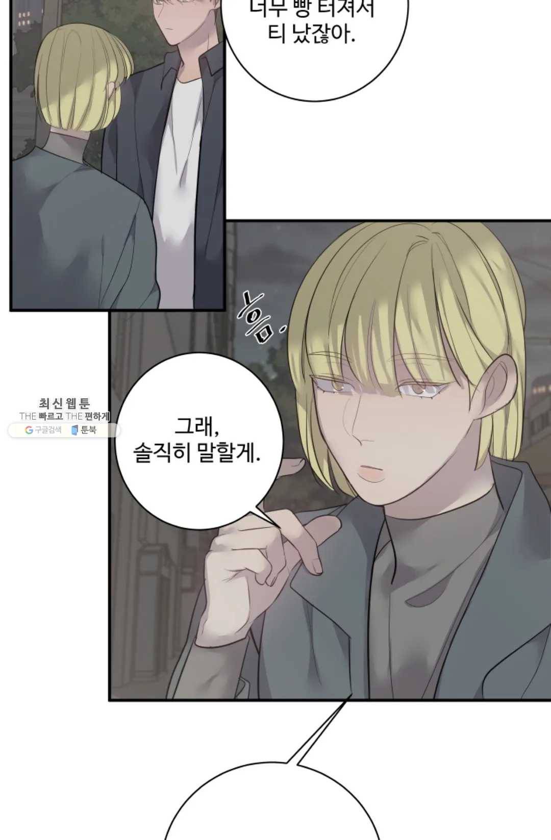 비즈니스 퍼포먼스 47화 11