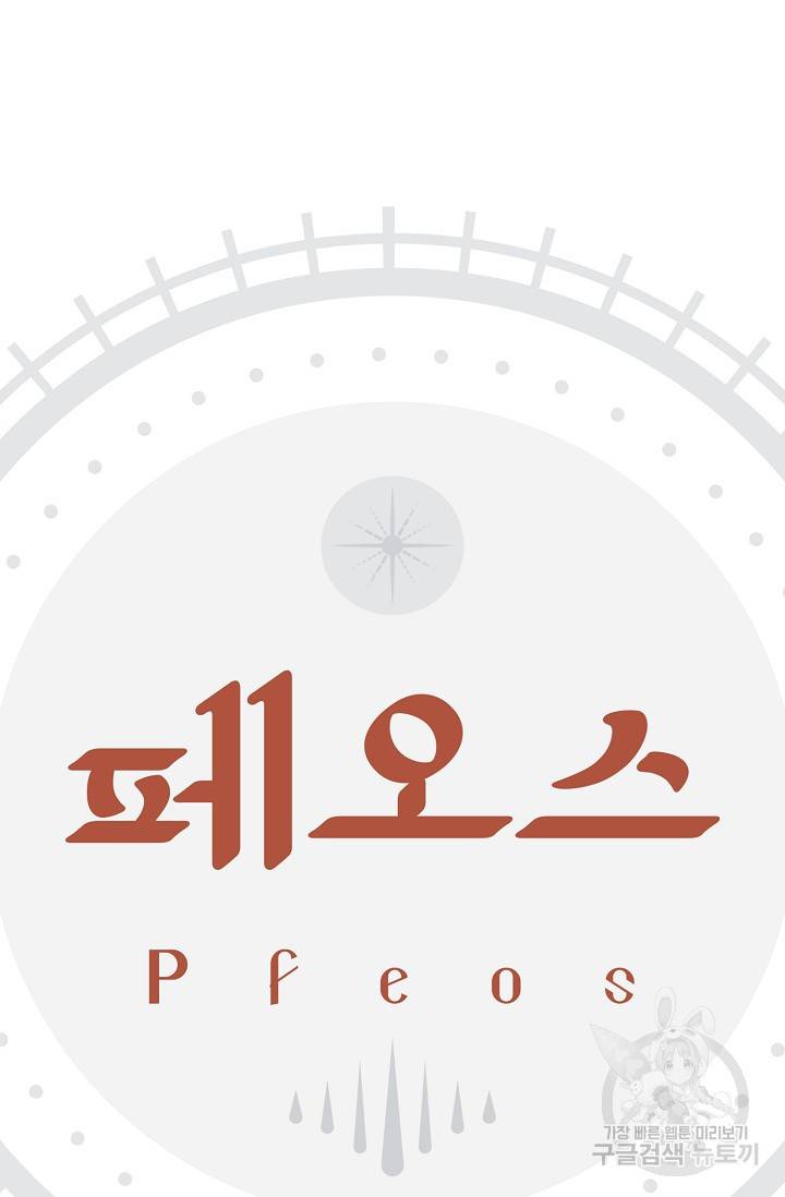 페오스 40화 시즌2 9화 6