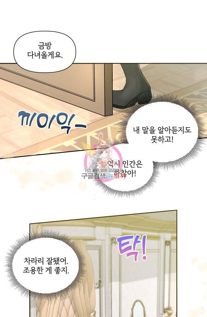 황녀님이 사악하셔 2화 1