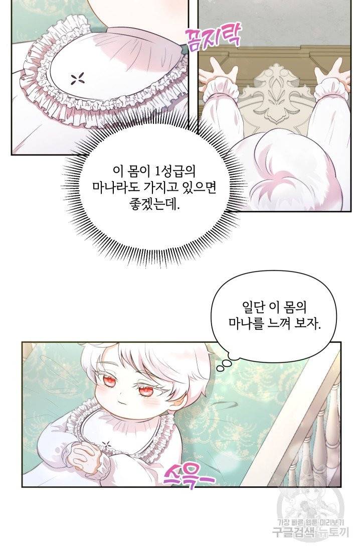 황녀님이 사악하셔 2화 3