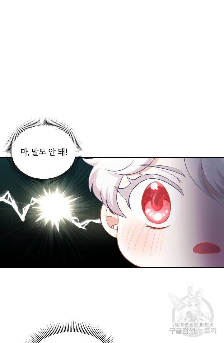 황녀님이 사악하셔 2화 6