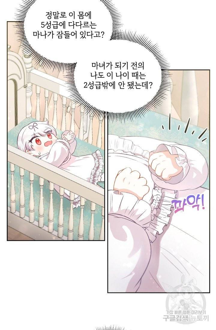 황녀님이 사악하셔 2화 7