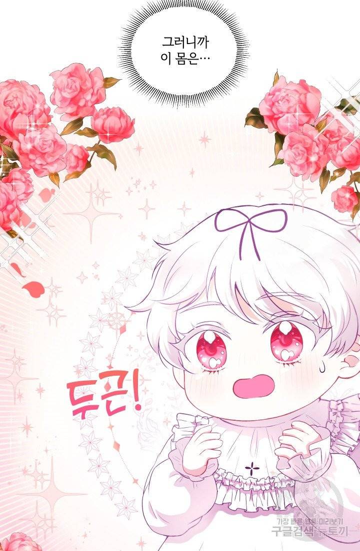 황녀님이 사악하셔 2화 8