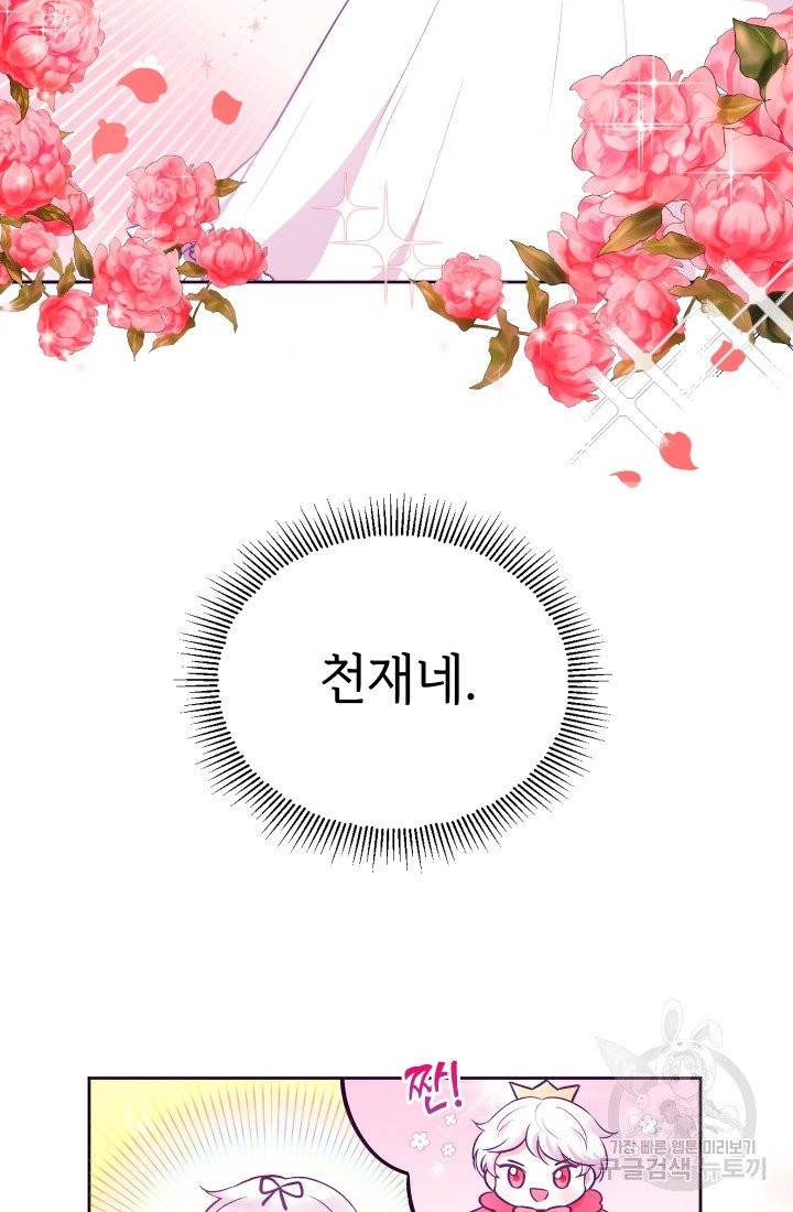 황녀님이 사악하셔 2화 9