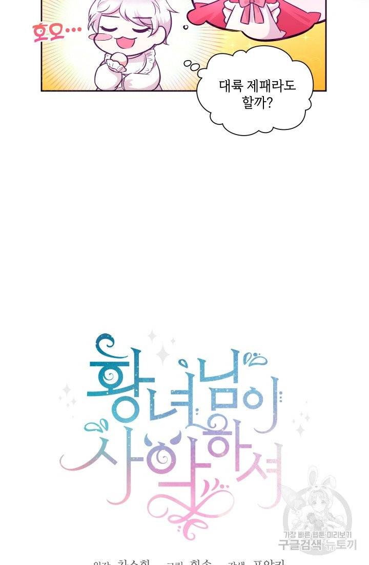 황녀님이 사악하셔 2화 10