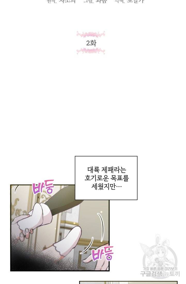 황녀님이 사악하셔 2화 11