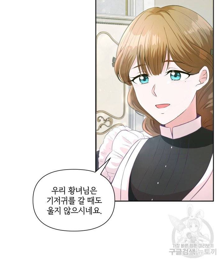 황녀님이 사악하셔 2화 12