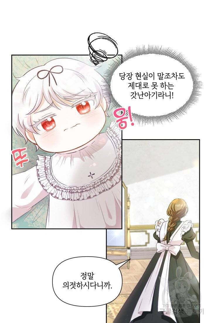 황녀님이 사악하셔 2화 13