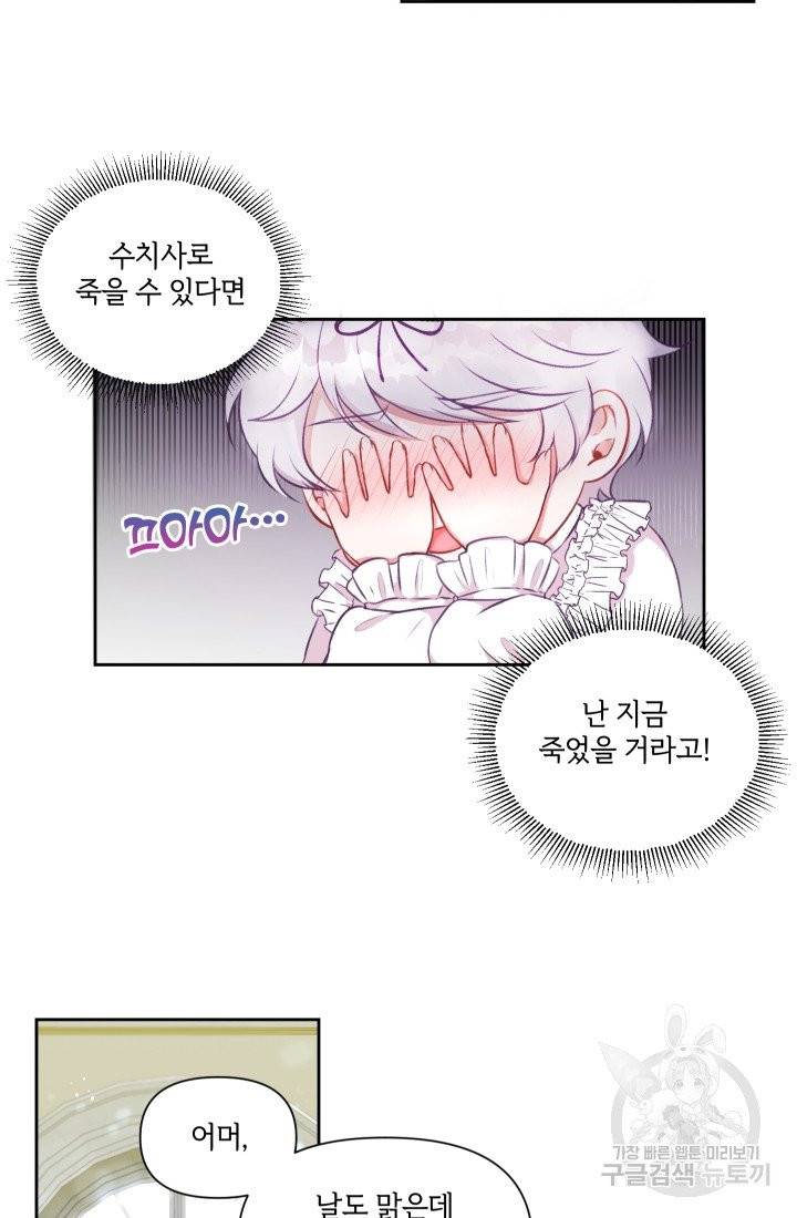 황녀님이 사악하셔 2화 14