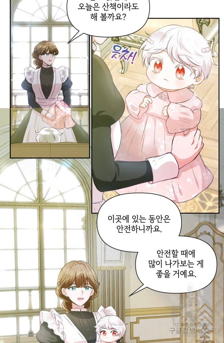 황녀님이 사악하셔 2화 15