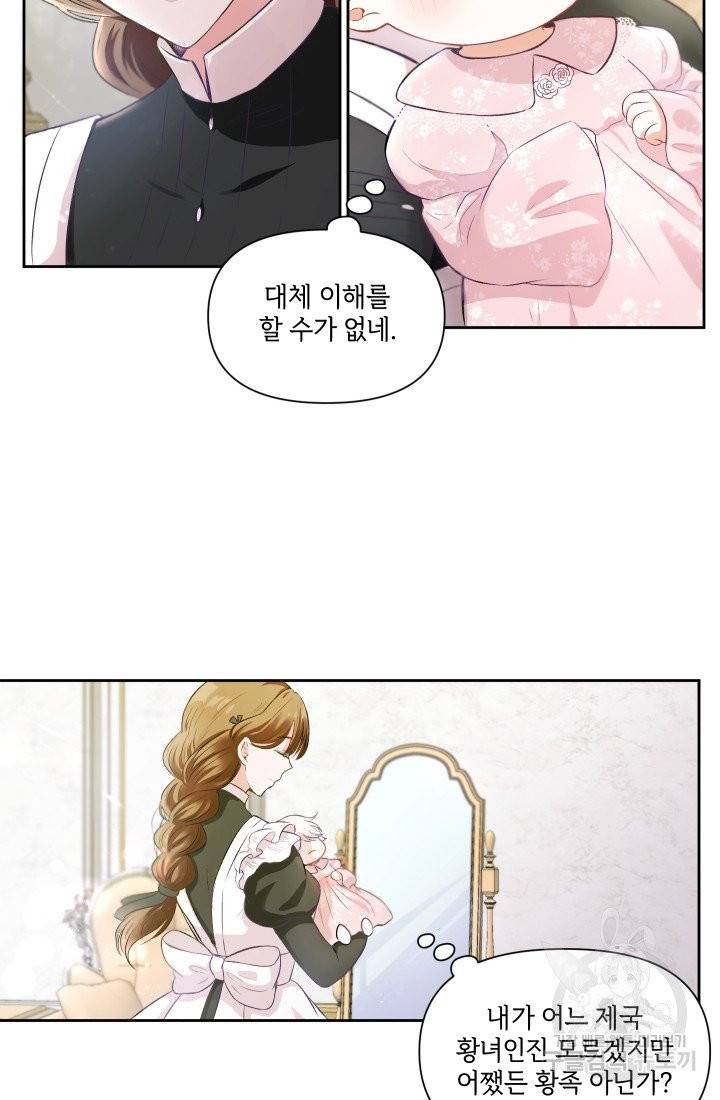 황녀님이 사악하셔 2화 17