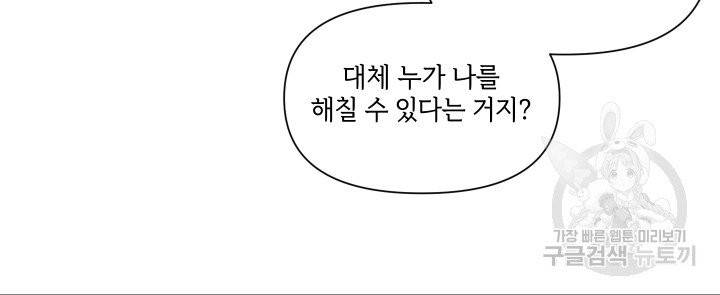 황녀님이 사악하셔 2화 18