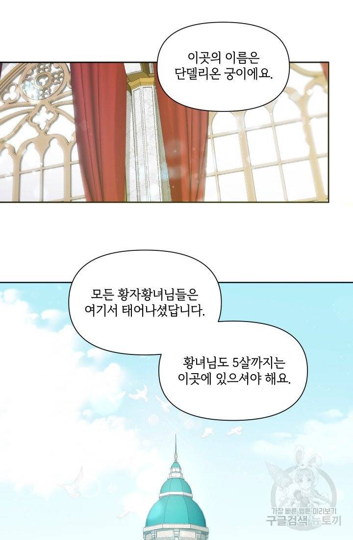 황녀님이 사악하셔 2화 19