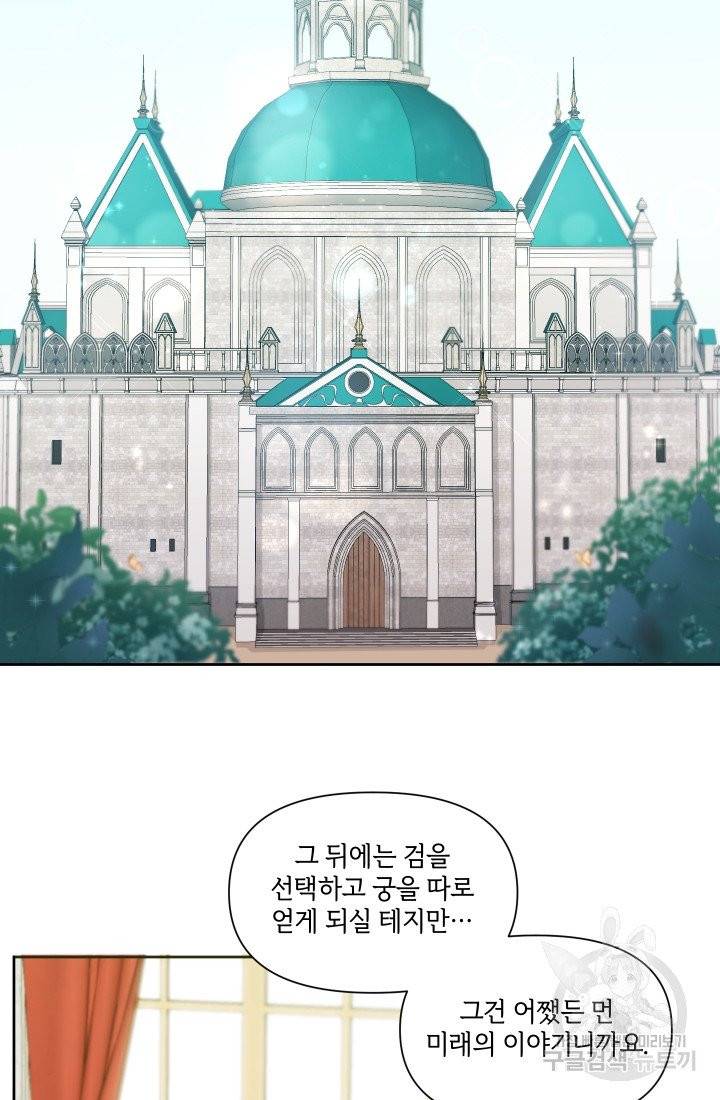 황녀님이 사악하셔 2화 20