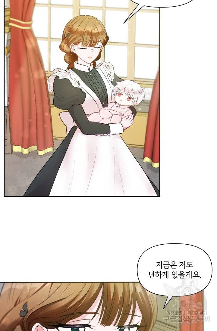 황녀님이 사악하셔 2화 21