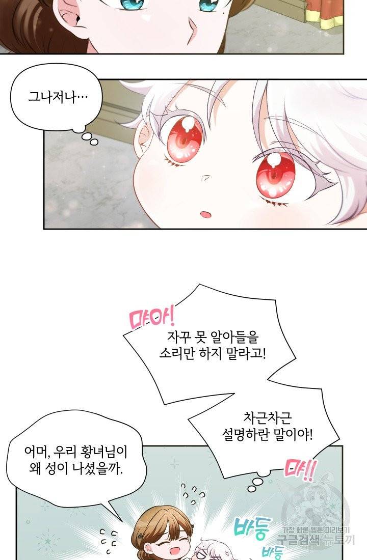 황녀님이 사악하셔 2화 22