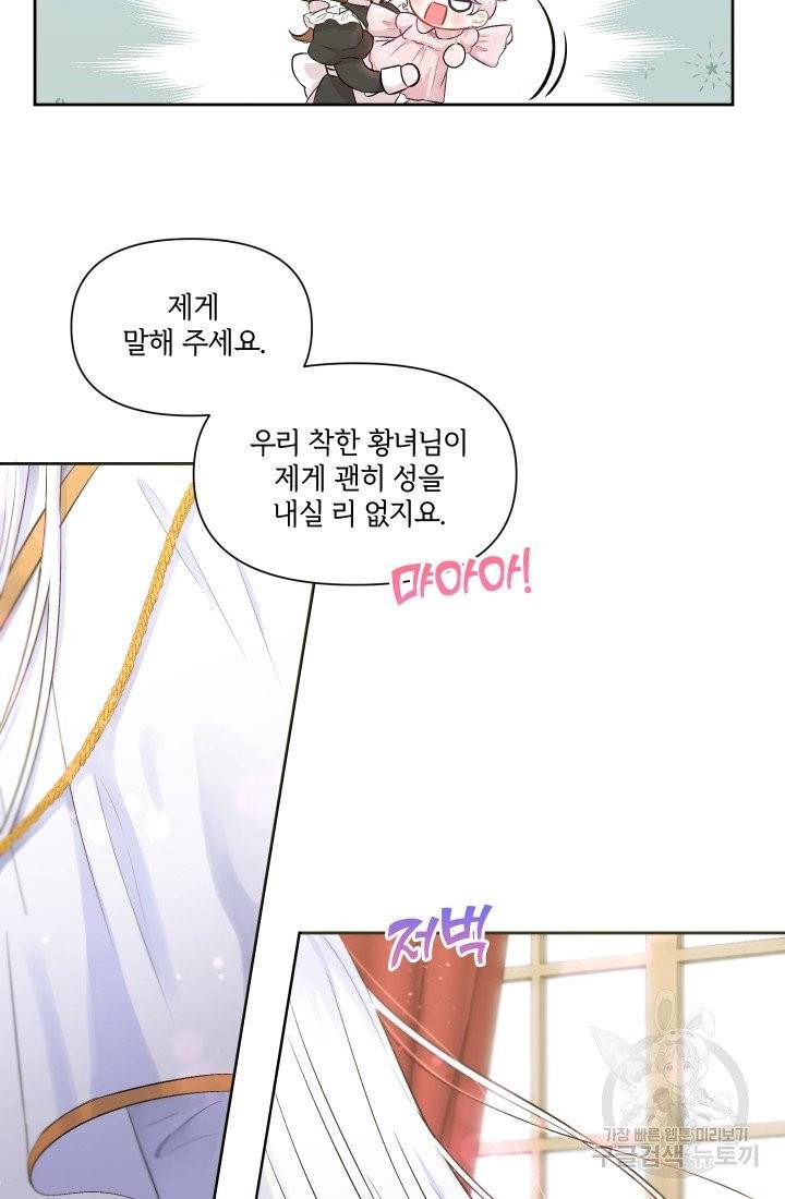 황녀님이 사악하셔 2화 23