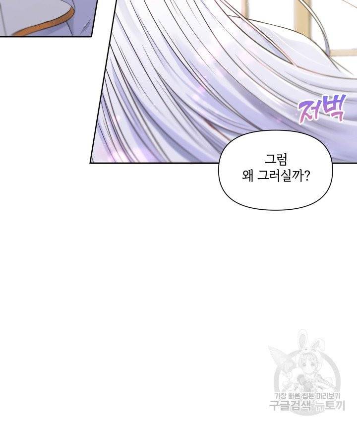 황녀님이 사악하셔 2화 24