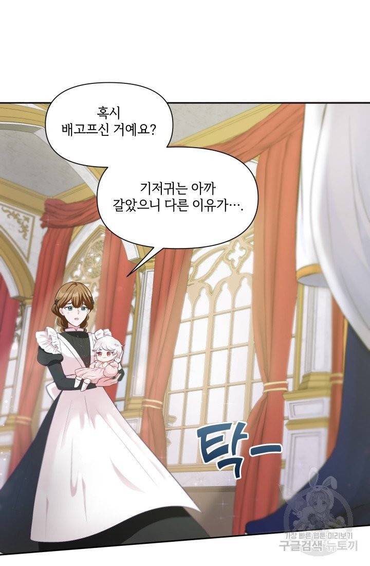 황녀님이 사악하셔 2화 25