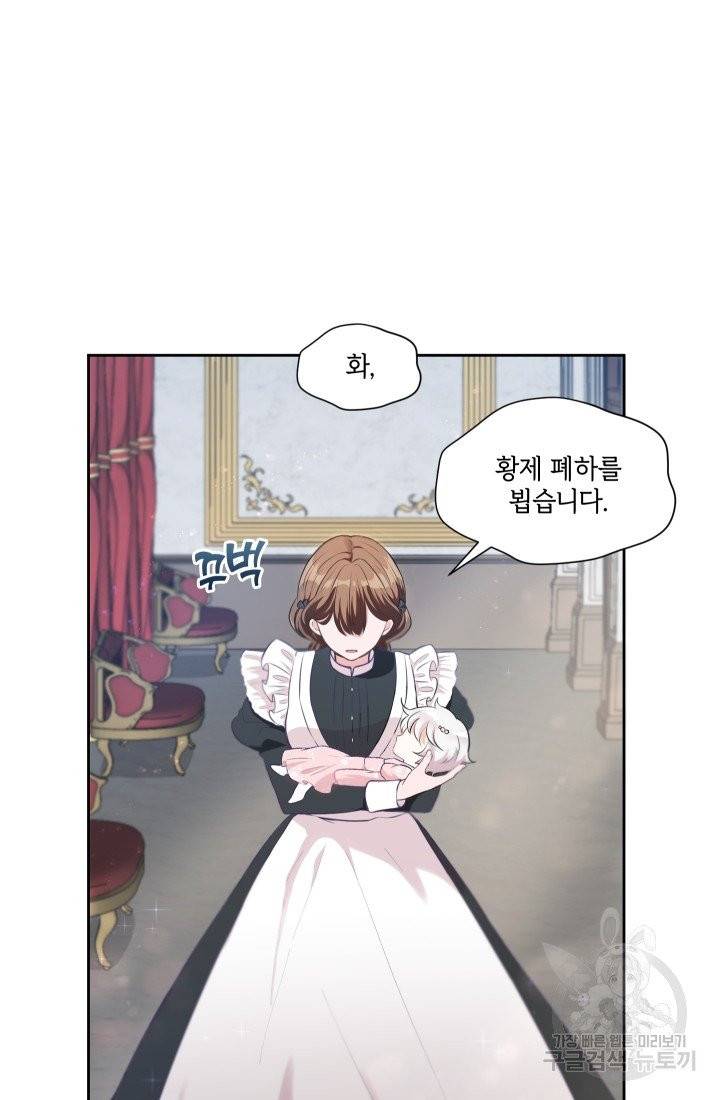 황녀님이 사악하셔 2화 27