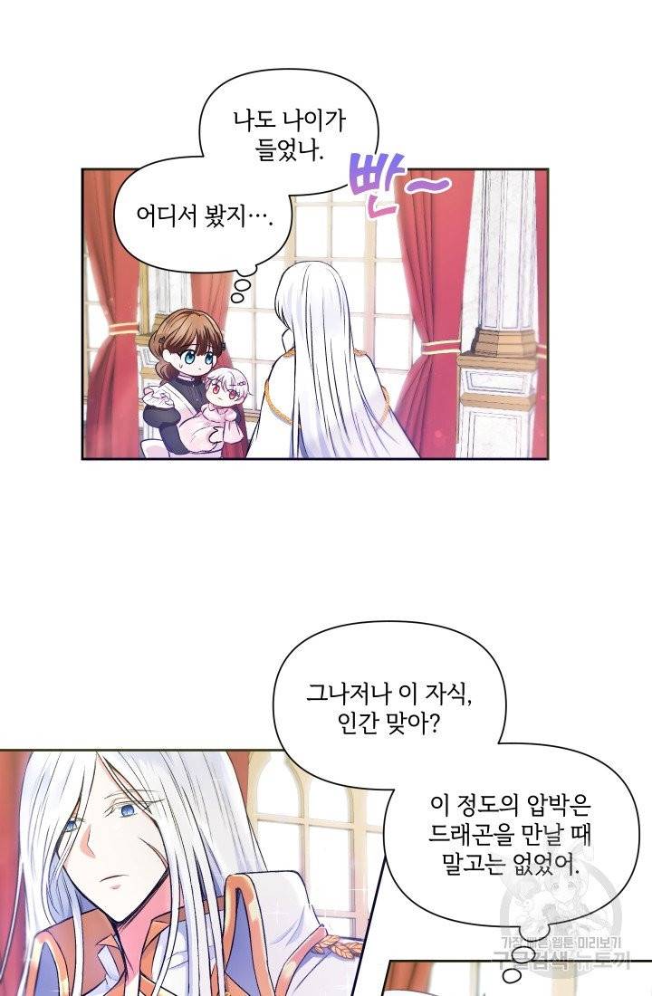 황녀님이 사악하셔 2화 31