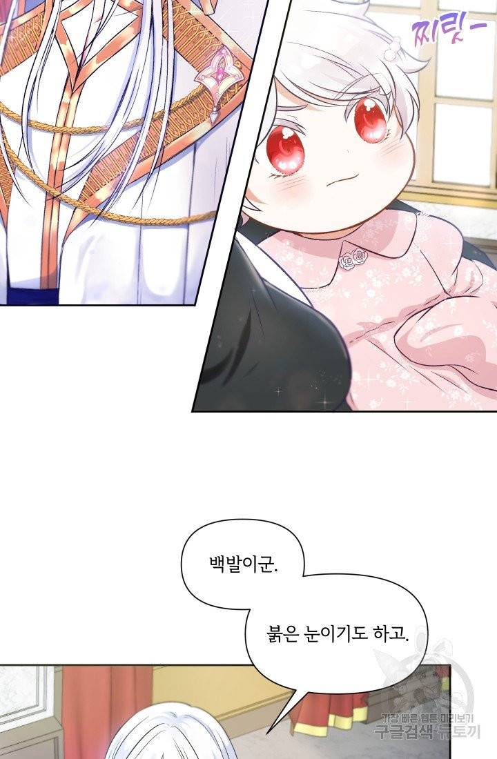 황녀님이 사악하셔 2화 32