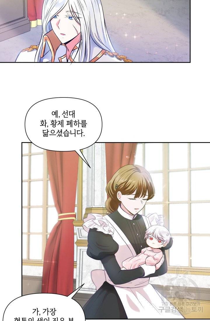 황녀님이 사악하셔 2화 33