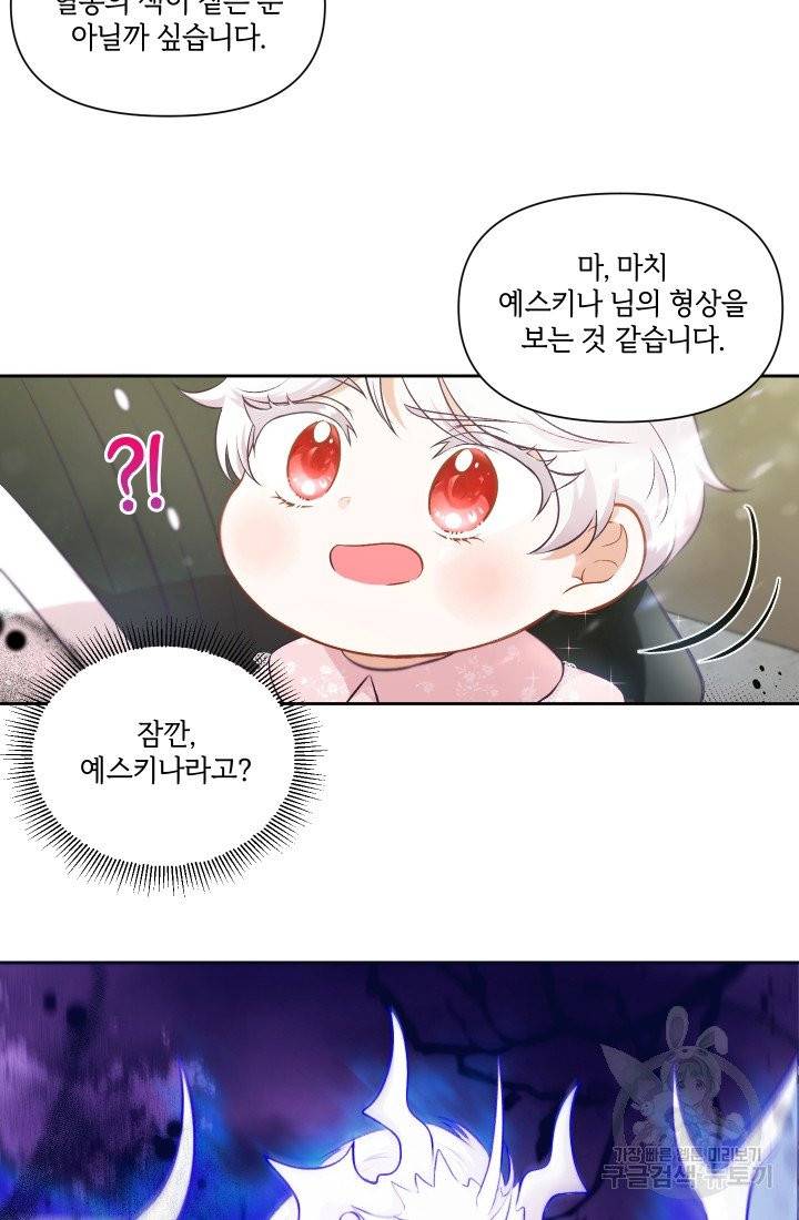 황녀님이 사악하셔 2화 34